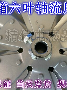 离心风机耐高温风叶六叶风扇烤箱马达风轮流水线烘箱轴流电机风叶