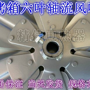 离心风机耐高温风叶六叶风扇烤箱马达风轮流水线烘箱轴流电机风叶
