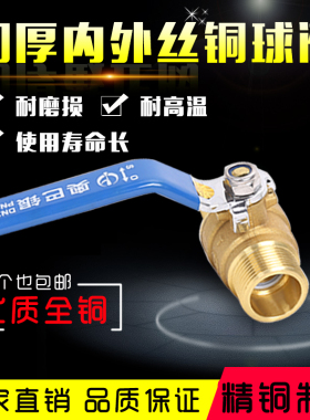 内外丝球阀铜球阀内外牙球阀蝶柄双外迷你小球阀2分3分4分6分1寸