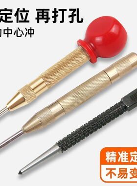 中心冲定位器高硬度自动弹簧式打眼神器破窗定点冲子合金凿子冲头