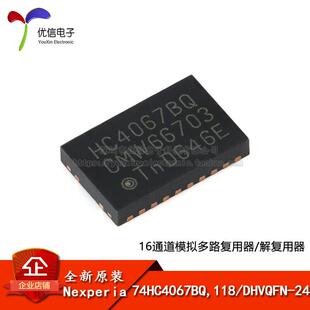 原装 74HC4067BQ,118 DHVQFN-24 16通道模拟多路复用器/解复用器