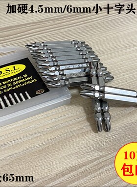 加硬dsl双头十字批头风批电钻螺丝批头4.5mm*PH2小头批咀强磁包邮