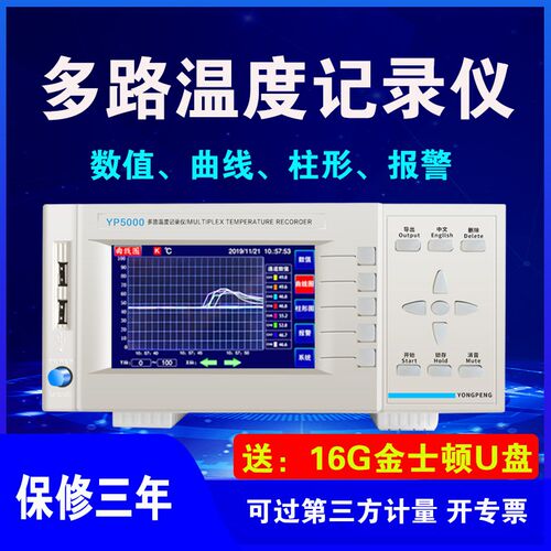 YP5008G多路温度测试仪8路温度记录仪16路多点温度巡检仪5016