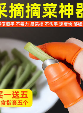 摘菜拇指刀摘花椒神器摘豆角铁指甲掐菜采摘神器农用摘草莓手指套