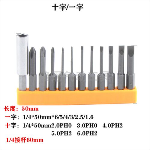 S2材质十字一字U型口型Y型三角形批头1/4套装批嘴螺丝批50mm包邮