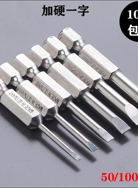 S2德国DSL平口一字批头加硬强磁起子头电批头风批头50/100MM包邮