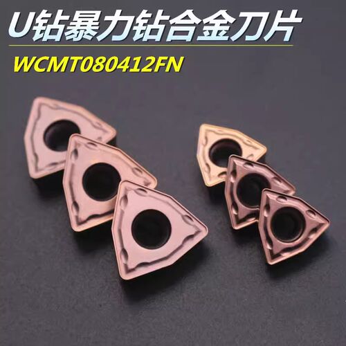 快速U钻刀片 WCMX030204/040204/050308/06T308/080412锋利高耐磨