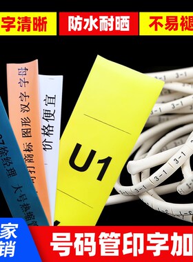 打印热缩管号码管号码管打字加工号码管打印电线套管电线套管线号
