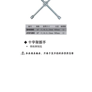 美国宝利优  十字架扳手 400MM  套筒17 19 21 23