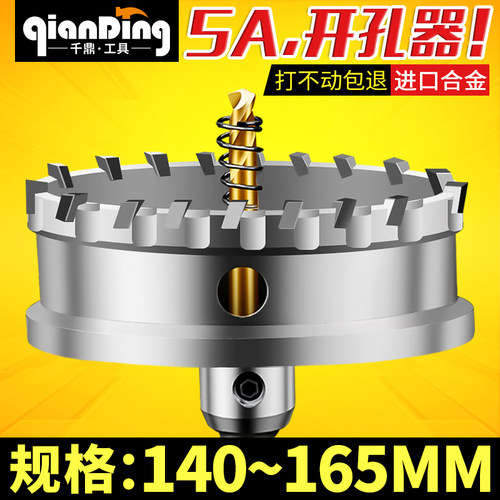 不锈钢开孔器140 145 150 160mm圆形打洞多功能165MM万用扩孔器