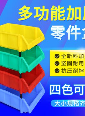 斜口零件盒组合式塑料元件盒分类物料盒货架工具收纳盒配件螺丝盒
