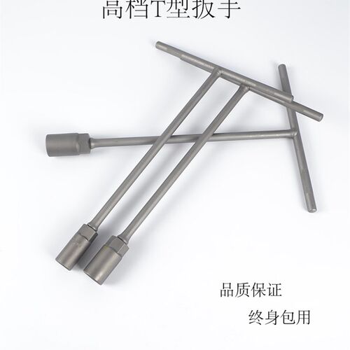 T型 套筒扳手 六角套筒扳手 T形T字丁字手用套筒 机修汽修扳手