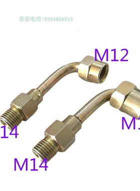 电喷共轨试验台用油管变径接头弯头直头M14-12 M14-14/16/18