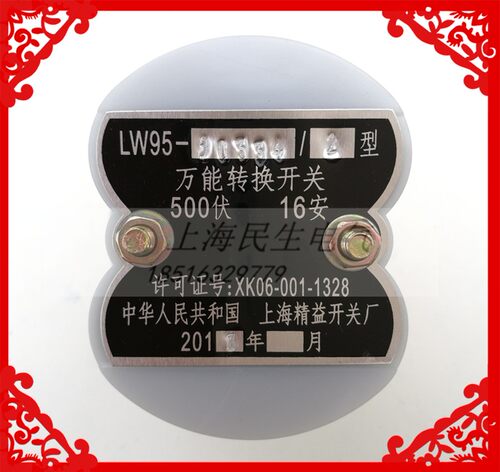 船用自复位万能转换开关 LW95-B0334/2  B0331/2 16A银点 质保1年