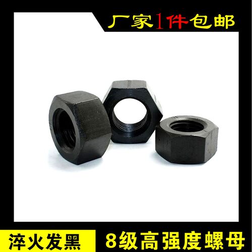 高强度螺母 外六角螺母 发黑螺母 特大螺丝螺帽 M20M24M30M36M42