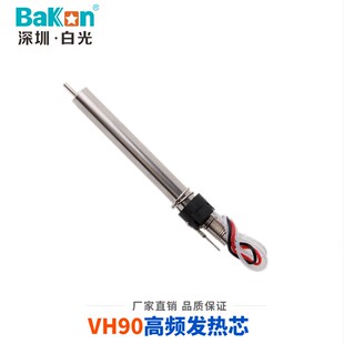 W120W150W200W手柄发热芯203/205原装白光高频焊台系列烙铁芯VH90