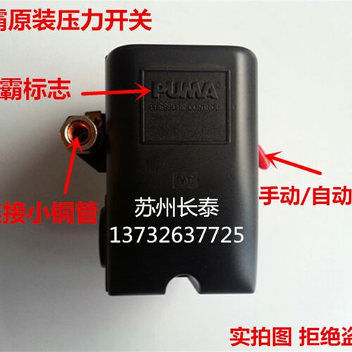 巨霸空压机压力开关 原装正品 压力开关 气压开关 PUMA自动开关