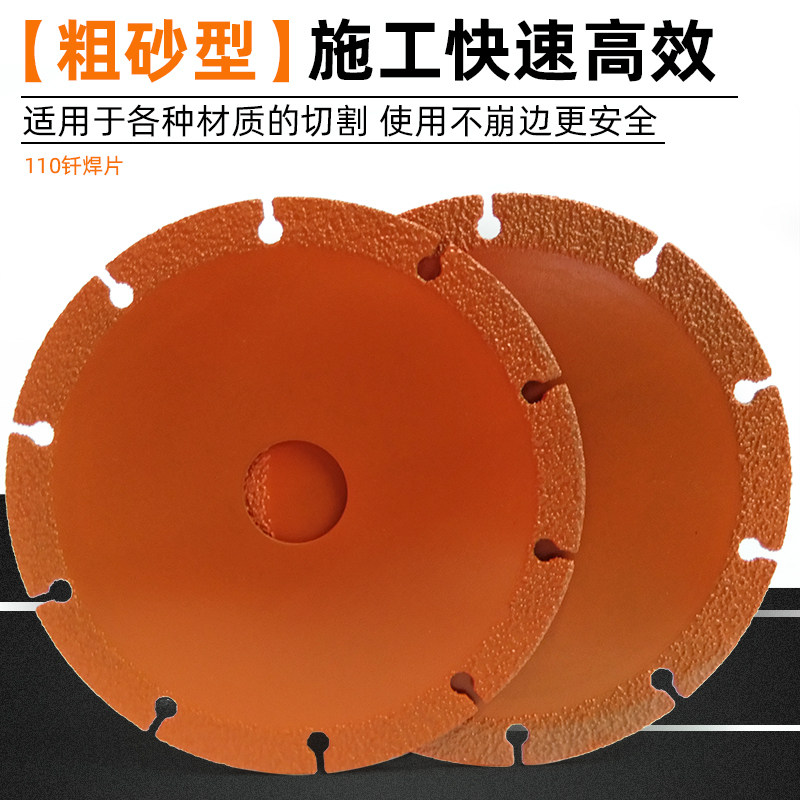 大理石切割片石英石钎焊锯片石材110干切片陶瓷瓷砖角磨机切割刀图片