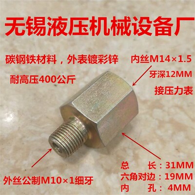 M101转M14*1.5内外丝压力表接头10变14液压接头细牙公制M1014
