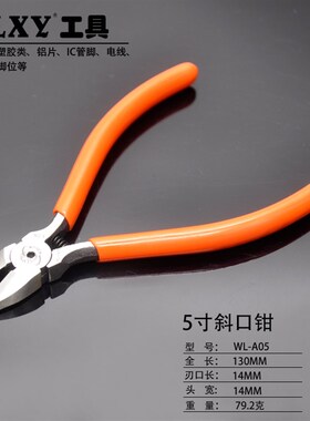 水口钳5寸剪钳斜口钳子剪线钳斜嘴钳6寸迷你电子钳工具钳