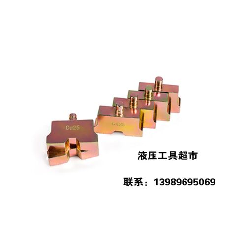 KORT354液压钳模具 模块 模子 ECT-185压块液压钳配件1