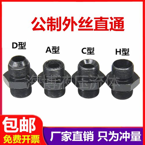 液压油管过渡接头外丝直通14/16/18/22/27/30*1.5大六角转换对丝