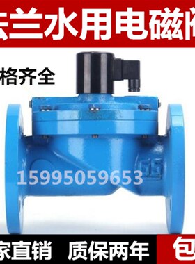 ZCS DF水用铸钢法兰高温电磁阀常闭DN32 40 50 65 80 100 150 200