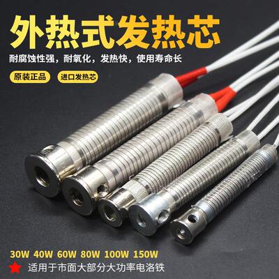 外热式电烙铁发热芯A级30W40W60W80W100W150W 镍铬丝发热管发热芯