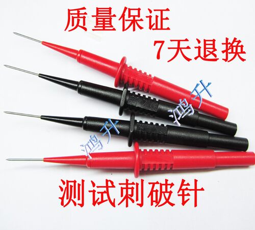 汇君TP4163汽车维修测试刺破线探针表棒探针万用表表笔0.7mm背针