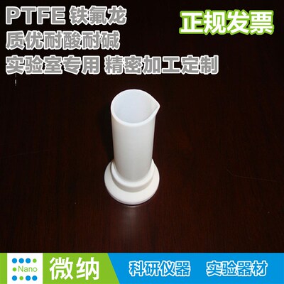 聚四氟乙烯量筒10特氟龙20量杯F4铁氟隆50耐酸碱PTFE量筒3/100ml