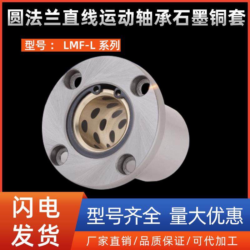 圆法兰直线运动轴承石墨铜套LMF8 10 12 13 16 20 25 30 35 40 50,3C数码配件,USB多功能数码宝,淘宝优惠券,粉丝福利购,淘宝优惠卷