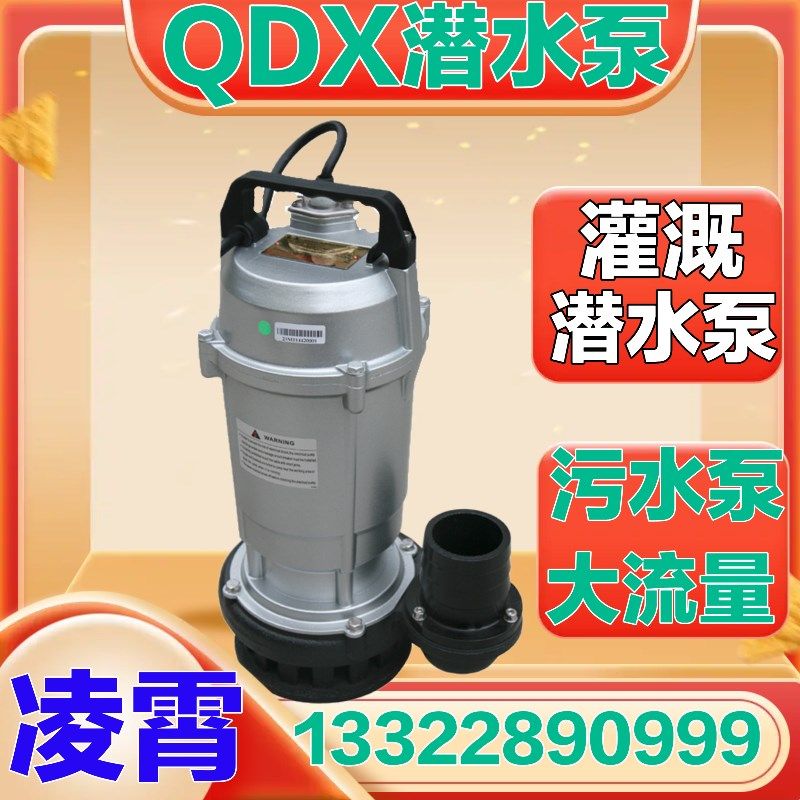 QDX3-18-0.55广东凌霄潜水泵大流量高扬程电动机铜芯电机保修一年