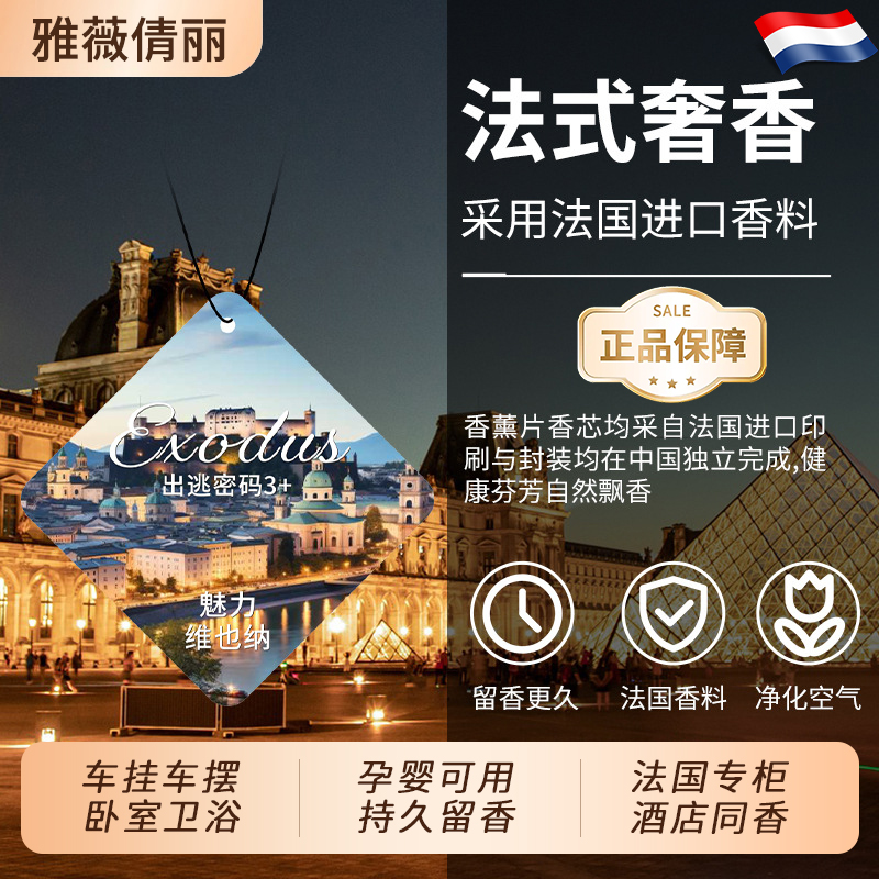 【五星级酒店同香】车载家用香片