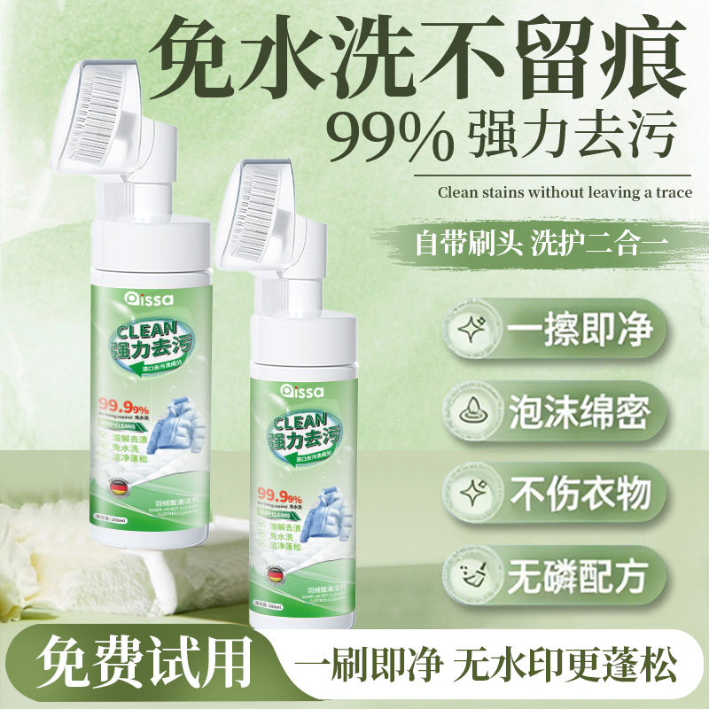 【99.9%强力去污】羽绒服干洗剂
