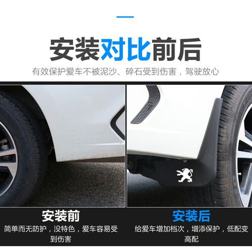 东风标致新308/408/301/508/207/2008/307/508L/专用汽车挡泥板