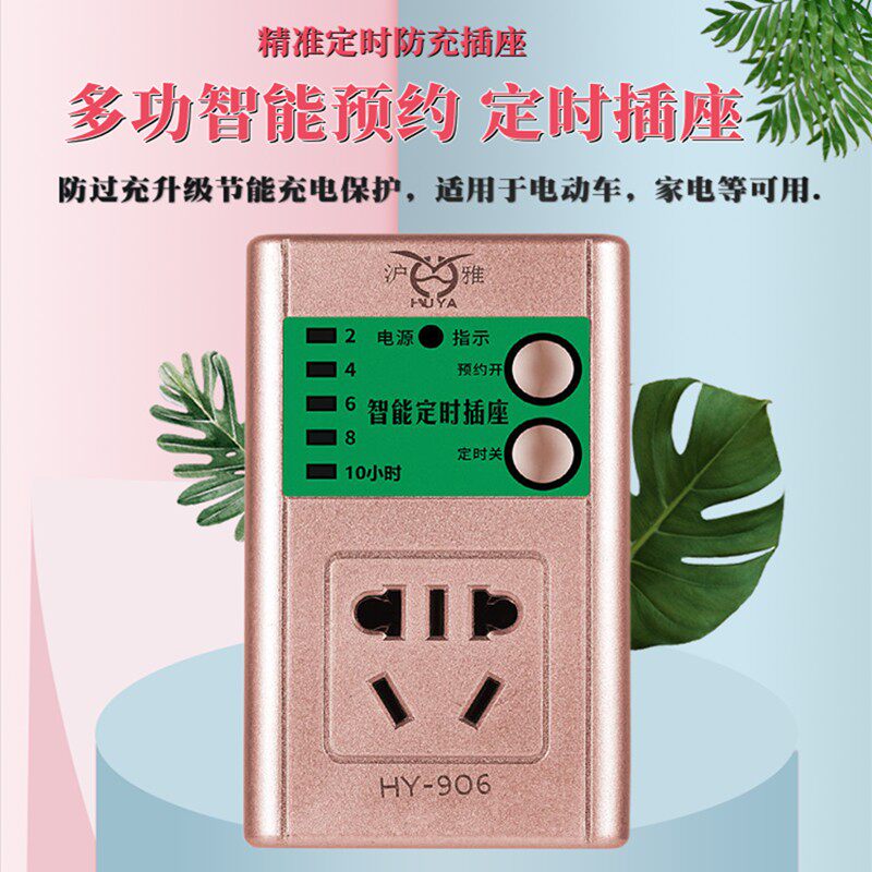 天天特价 沪雅定时器预约开关插座插排电源自动断电倒计时转换器