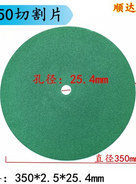 350切片14寸易力达树脂砂轮绿色切割片 400金钻牌金属不锈钢专用