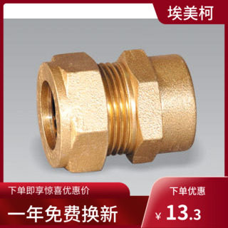 埃美柯644黄铜卡套内丝接头DN15 20 25 32 一头卡套铜管一头内丝