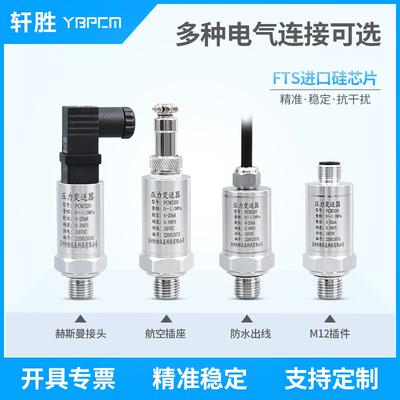 轩胜 PCM320 赫斯曼4-20mA/0-10V精巧型 高精度压力变送器 传感器