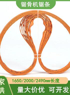 J210锯骨机锯条1650 J310 J350型电动商用冻肉切骨据带2000长配件