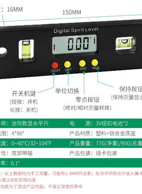 记工150迷你电子数显水平仪强磁水平尺 倾角仪角度尺数显卡尺量具