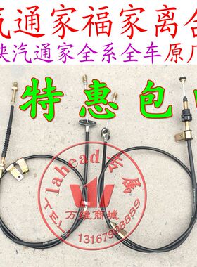 陕汽通家福家离合器拉线 离合线 离合器线 配件油门线油门拉线