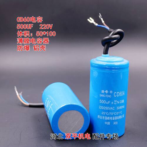 铝壳纸芯CD60电容150/200/250/300/350/400UF电机水泵启动电容器