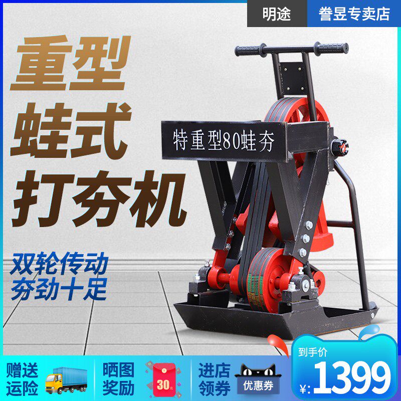 电动蛙夯加重型60型80型手扶地基路基土路夯实蛙式老式夯土机