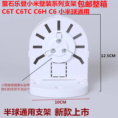 海康威视萤石C6H/C6TC/C6C壁装支架 安防监控专用 半球摄像机支架