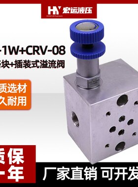 液压油路块阀块02-1W插装溢流阀CRV标准分油块加工集成块油压阀组