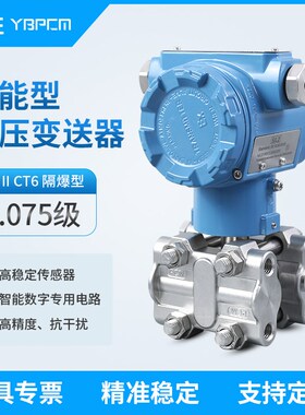 PCM950A 4-20mA/HART 0.075级高精度绝压变送器 真空度压力变送器