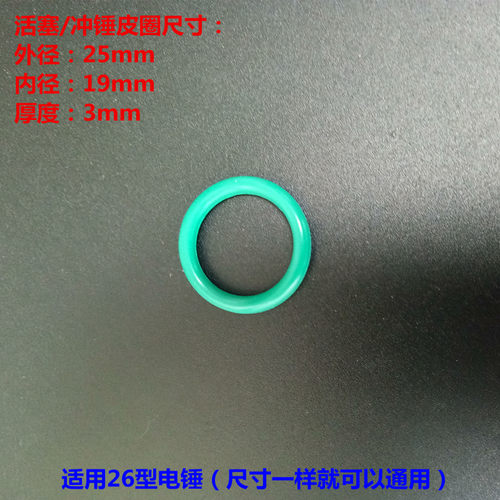 22 24 26 28 30电锤冲击钻0810电镐冲锤/付锤/活塞皮圈配件