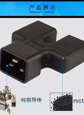 品字插座一分二16A电源转换器IEC320-C20转2位C19机房服PDU机柜