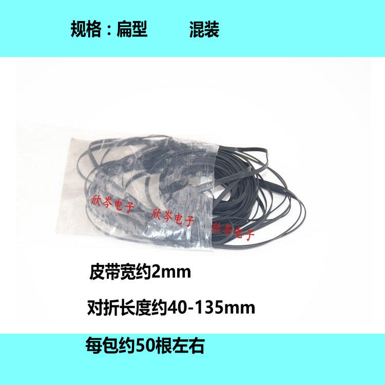 收录机/录音机/卡座/CD/机/LD组合音响随身听复读机传动皮带